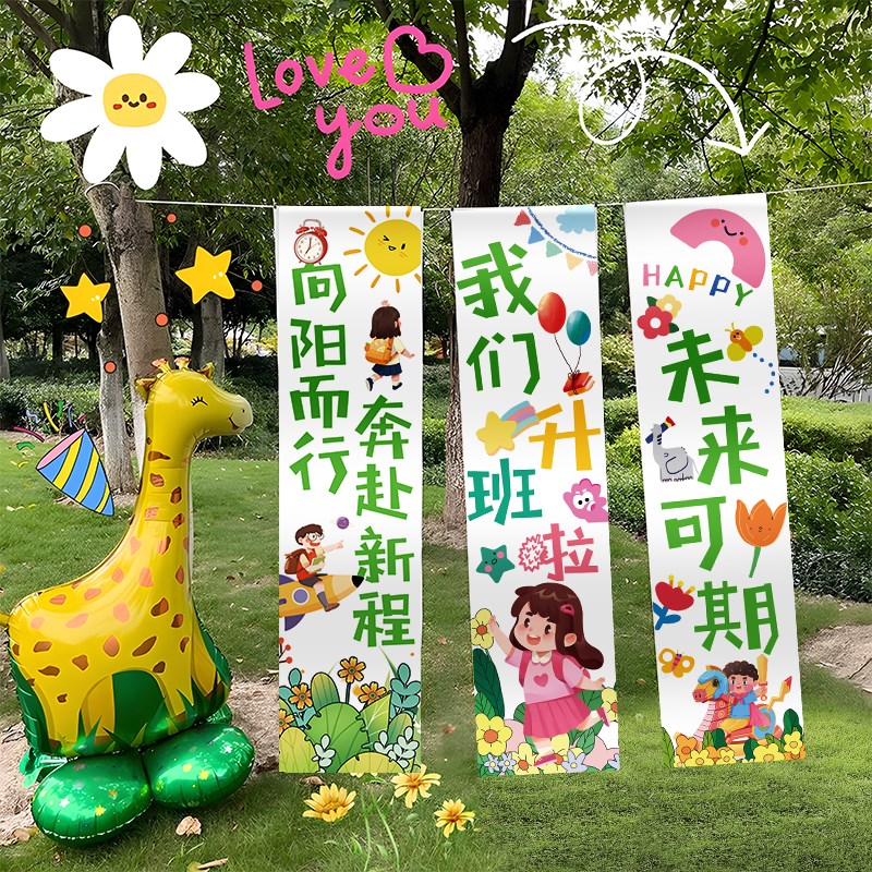 开学季幼儿园我们升班啦条幅欢迎小朋友场景布置开学拍照道具气球
