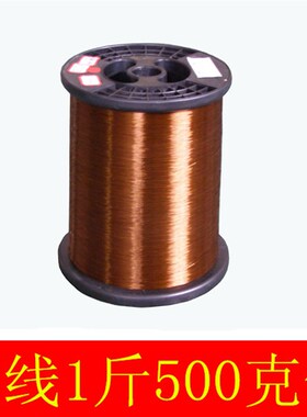 精选德国进口1斤聚酯漆包线QZ-2/130全铜线0.10-2.50mm等规格500g