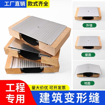 建筑变形缝伸缩缝铝合金墙面地面沉降缝盖板屋面外墙收缩缝不锈钢