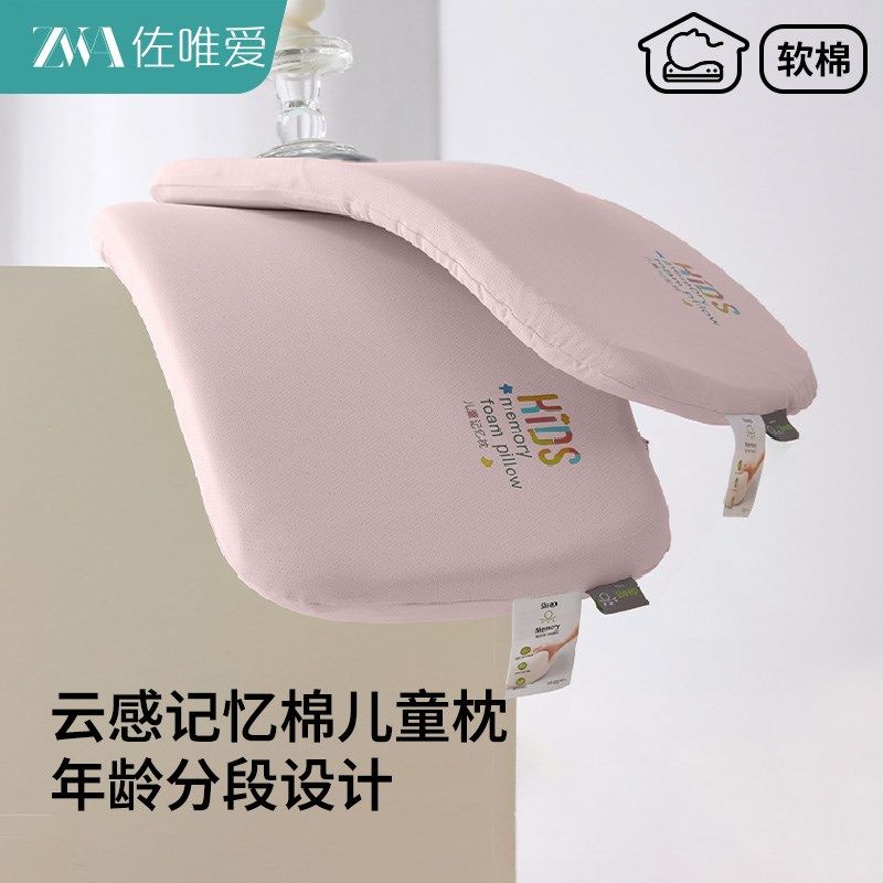 儿童枕头3到6岁以上四季通用A类慢回弹记忆棉枕芯夏季青少年10岁