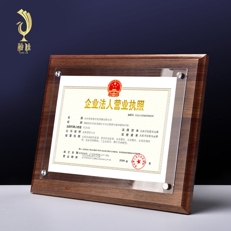 营业执照框正本a4证件框a3保护套副本专利木质框相框挂墙
