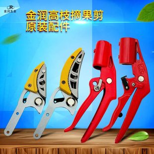 高枝剪配件摘果剪弹簧摘果器手柄采果高空剪刀头修T树枝剪刀不锈