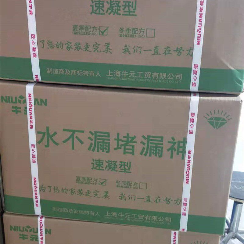 牛元水不漏 特效堵漏 缓凝型 速凝型堵漏神 堵漏王 特效水泥4.5*5