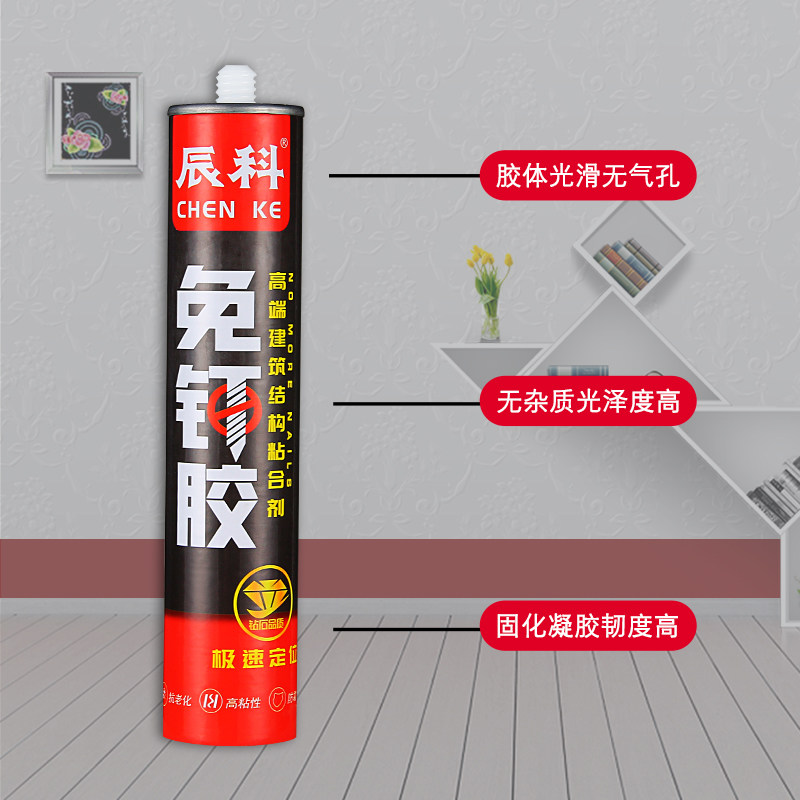 辰科免钉胶踢脚线胶玻璃胶粘踢脚线液体钉相框胶粘性强不流胶包邮