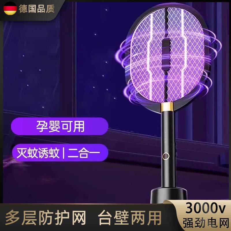 德国电蚊拍充电式家用紫光超强力灭蚊拍电苍蝇网拍打蚊子灯二合一