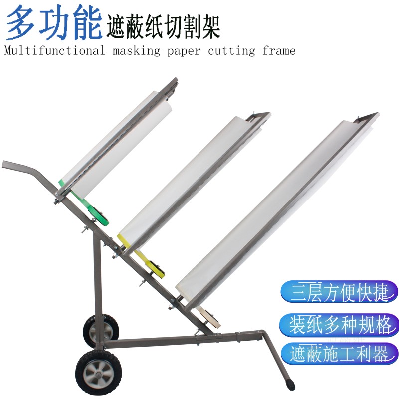 汽车喷漆贴纸遮蔽纸遮蔽膜保护膜装修油漆喷涂遮盖纸印花纸大卷纸