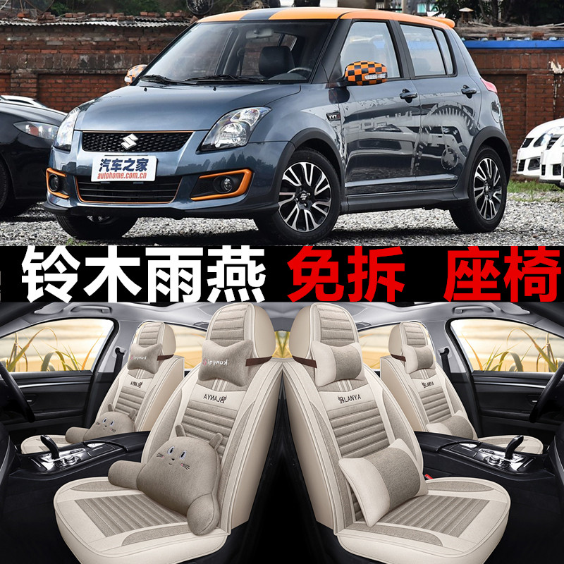 精选05/08/12/13/15/18款长安铃木雨燕汽车座套全包四季亚麻透气,汽车用品/电子/清洗/改装,专车专用座套/座垫,淘宝优惠券,粉丝福利购,淘宝优惠卷