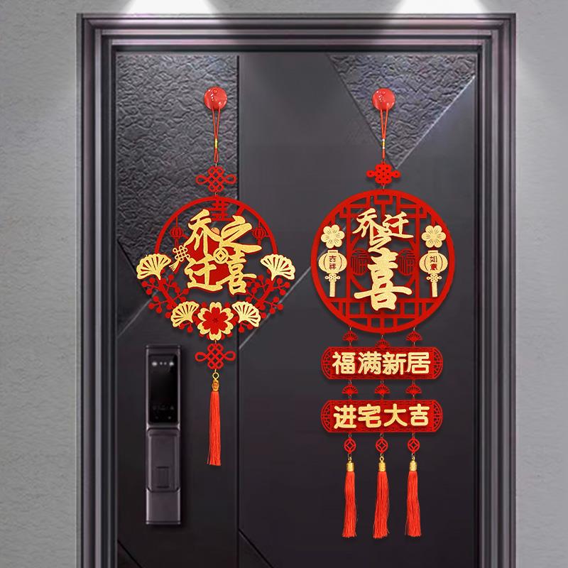 进新房子乔迁之喜装饰大门上挂件新居入宅布置入伙搬新家仪式用品