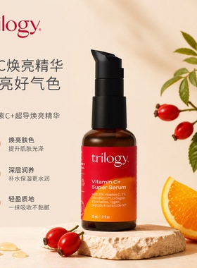 新西兰进口trilogy萃乐活10%VC超级精华液维C保湿PRO