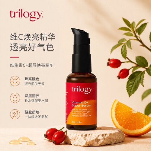 新西兰进口trilogy萃乐活10%VC超级精华液维C保湿PRO