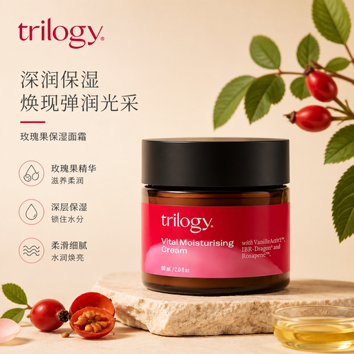 新西兰trilogy萃乐活玫瑰果保湿面霜维他命保湿60ml