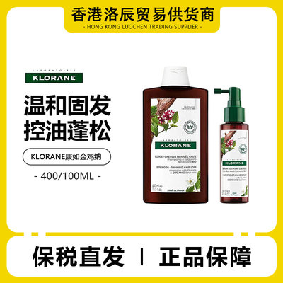 法国klorane康如金鸡纳洗发水400ml/护发精华液100ml