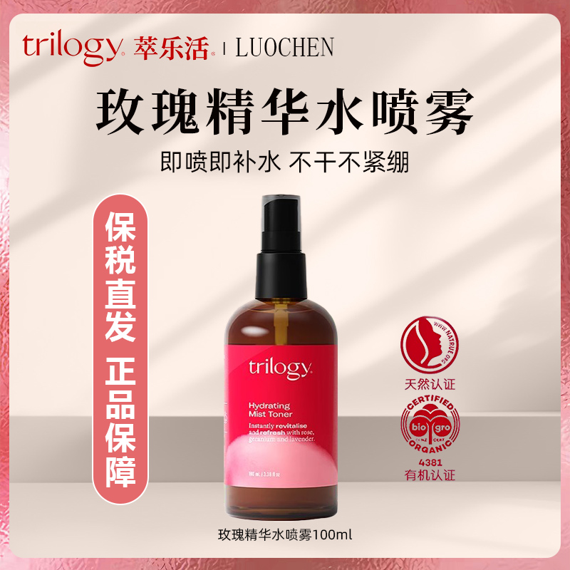 新西兰进口trilogy萃乐活玫瑰精华水喷雾100ml爽肤水保湿滋养补水