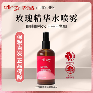 新西兰进口trilogy萃乐活玫瑰精华水喷雾100ml爽肤水保湿滋养补水