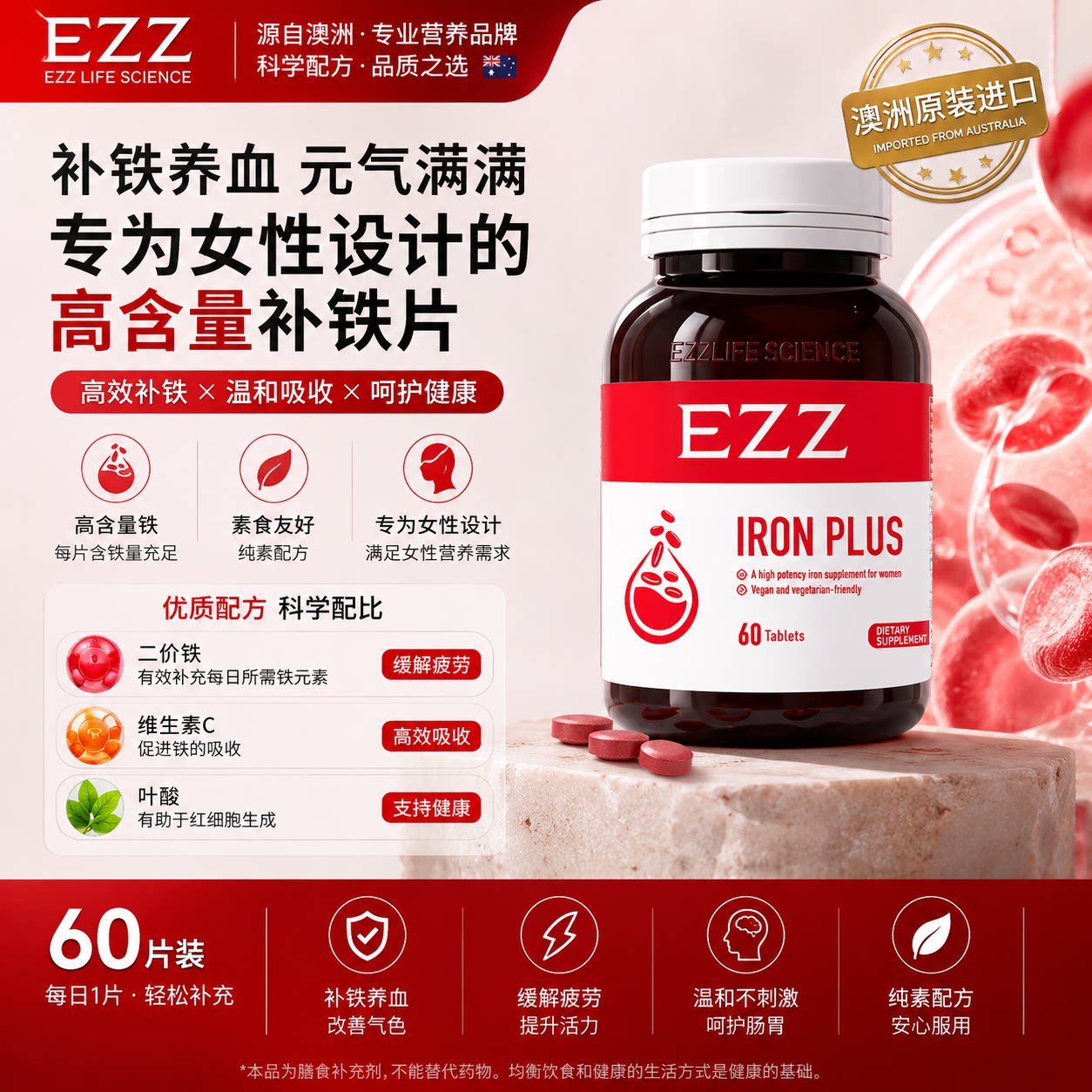 澳洲EZZ甘氨酸铁补血能量片补