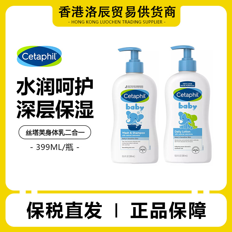 美版Cetaphil/丝塔芙 婴儿童洗护二合一金盏花保湿身体乳液399ml