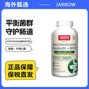 美国Jarrow杰诺布拉氏迪酵母益生菌散亿活成人保护肠胃90粒保健品