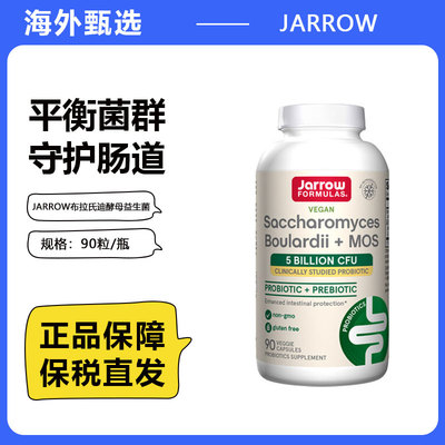 美国Jarrow杰诺布拉氏迪酵母益生菌散亿活成人保护肠胃90粒保健品