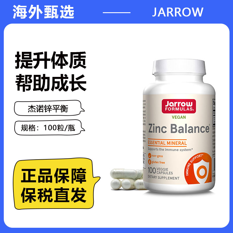 美国Jarrow Formulas 锌平衡 锌铜比例15:1 100粒素食胶囊