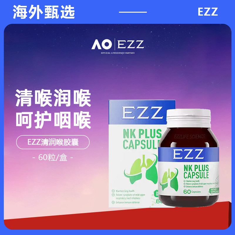 EZZ NK穿心莲清肺护肺胶囊改善肺动力久咳痰多吸烟保护肺部健康