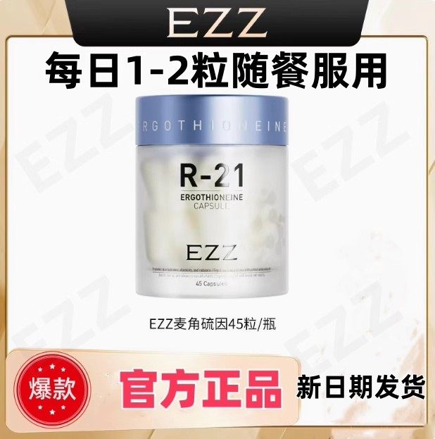 EZZ麦角硫因澳洲时光胶囊PQQ线粒体玻尿酸胶原蛋白肽内调法令纹,保健食品/膳食营养补充食品,其他膳食营养补充剂,淘宝优惠券,粉丝福利购,淘宝优惠卷