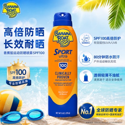 美国Banana Boat香蕉船运动超强防晒喷雾SPF100+防晒指数100倍
