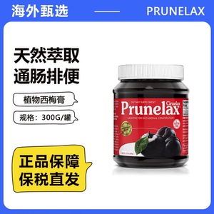 现货美国Prunelax西梅膏植物纤维天然番泻叶便密乐康膏300g