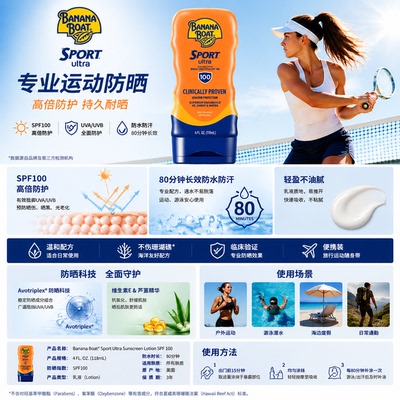 美国Banana Boat香蕉船高效户外运动防晒霜SPF100乳液防水防汗PA+