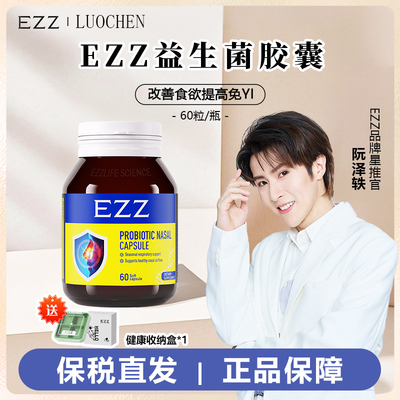新西兰EZZ舒鼻益生菌胶囊60粒鼻敏感身体易敏体质成人儿童青少年