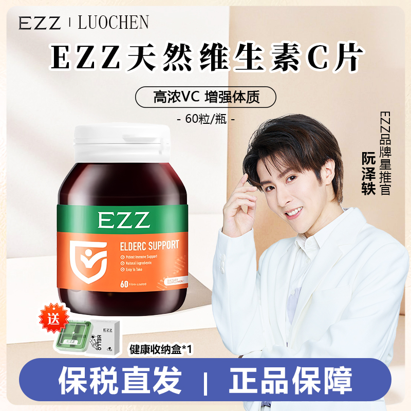 新西兰ezz天然维生素C片vc樱桃高浓度免疫力儿童成人原装进口