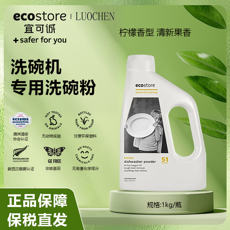 Eecostore宜可诚新西兰进口光亮洗碗机浓缩清洗剂洗涤剂洗碗粉1kg