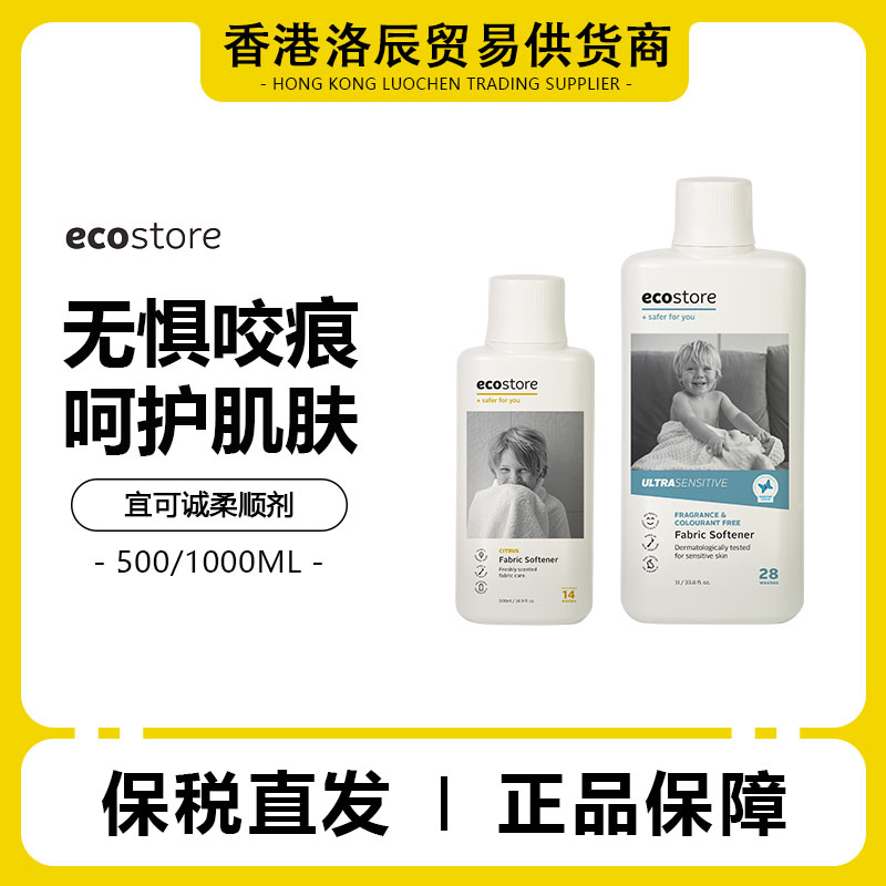 ecostore宜可诚柔顺剂进口洗衣持久留香衣服柔软液护衣物防静电1L