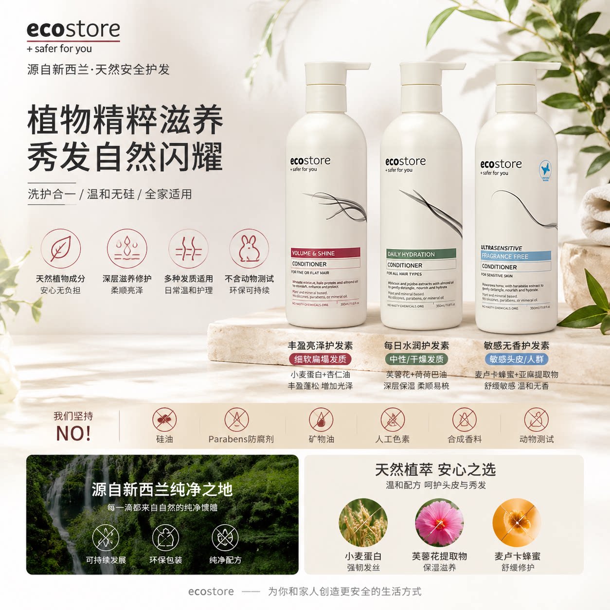 新西兰ecostore宜可诚无香洗发水/护发素无硅油350ml