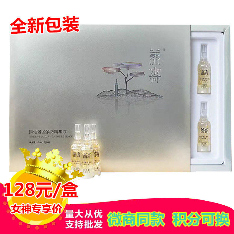 微商养森胸部赋活紧致精华原液官方正品面部赋活奢金紧致精华液