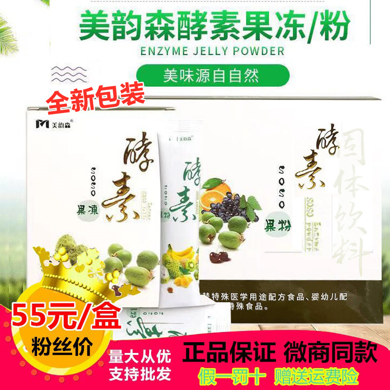 美韵森东方韵酵素果粉清肠排毒