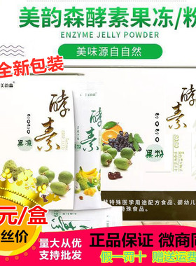 美韵森东方韵酵素果粉清肠排毒