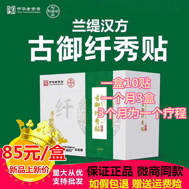 微商正品美韵森古御纤秀贴贴懒人贴美韵森兰缇汉方酵素果粉果冻