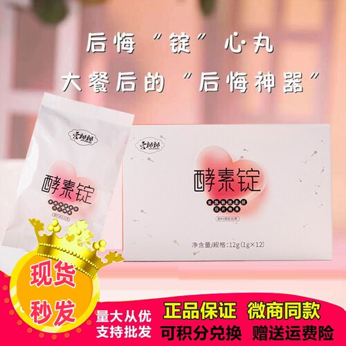 蓓俪芙正品酵素锭官方轻清果粉
