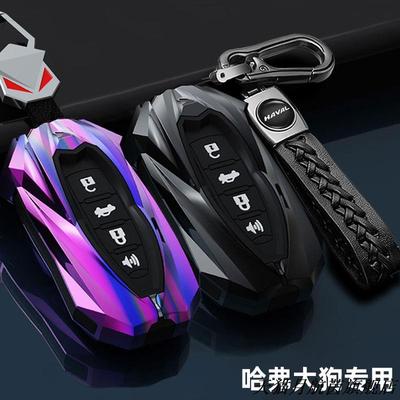 204款哈弗大狗钥匙套新佛一代