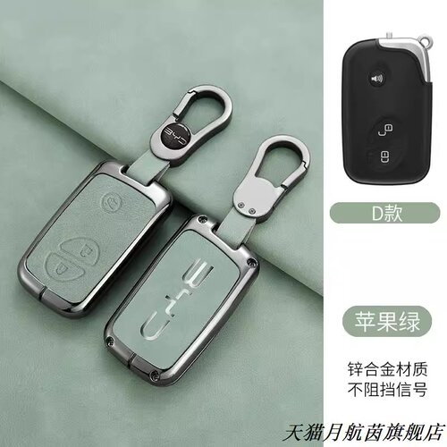 比亚迪钥匙套海鸥豚元plus宋