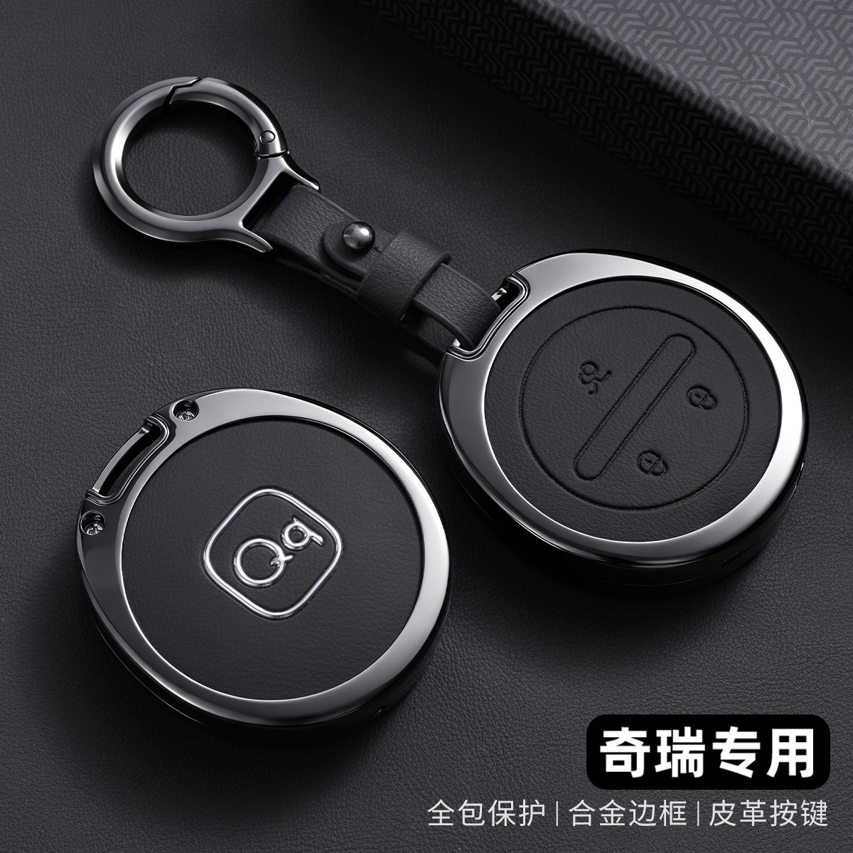 2026新款奇瑞QQ3钥匙套26款qq3EV420分享版汽车遥控金属锁匙包扣
