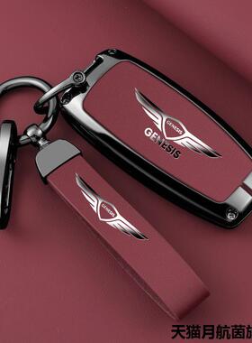 专用Genesis捷尼赛思高档钥匙套G70G80/GV80GV70新锌合金车壳包扣