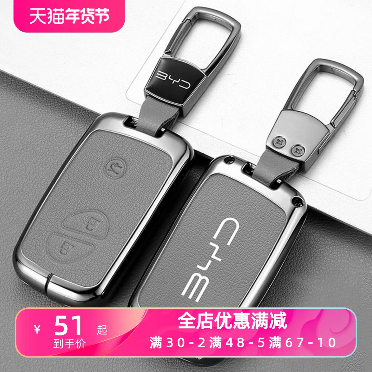 比亚迪F3钥匙套S6GRL70eM