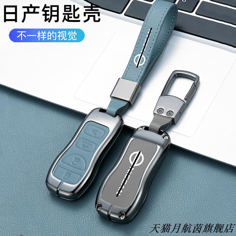 适用日产经典轩逸钥匙套尼桑