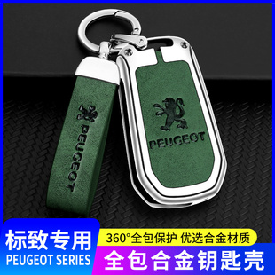 适用于13 12 11年款标致508钥匙套保护包专用钥匙包金属包高档男