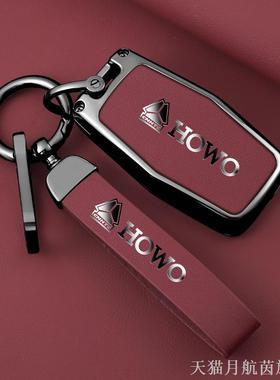 适用23年重汽豪沃TH7\A7\TX5G钥匙套HOWOT7H\T7大货车悍将金属包