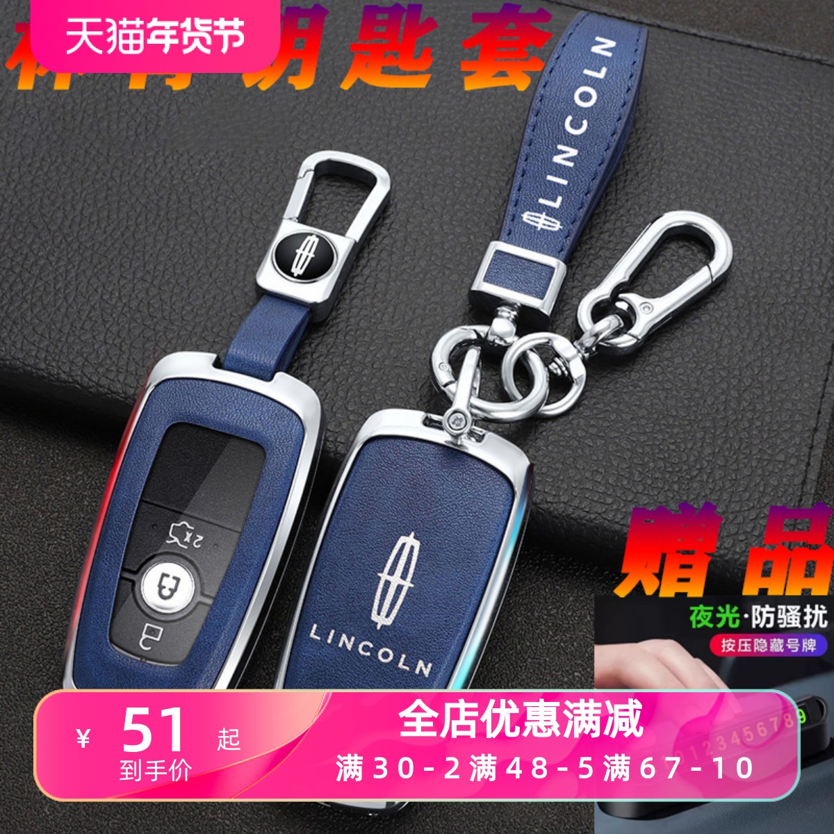 林肯冒险家钥匙套新款航海飞