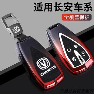 适用24/23年长安第三代cs75plus钥匙套逸动plus cs55 univ锁匙包
