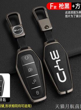 2023款比亚迪秦plusdm钥匙套海鸥海豚元plus宋proi汉ev唐冠军版包