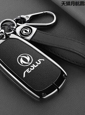 2023年24/25款风神奕炫钥匙套EV/MAX/GS包风神AX7Pro马赫版金属套